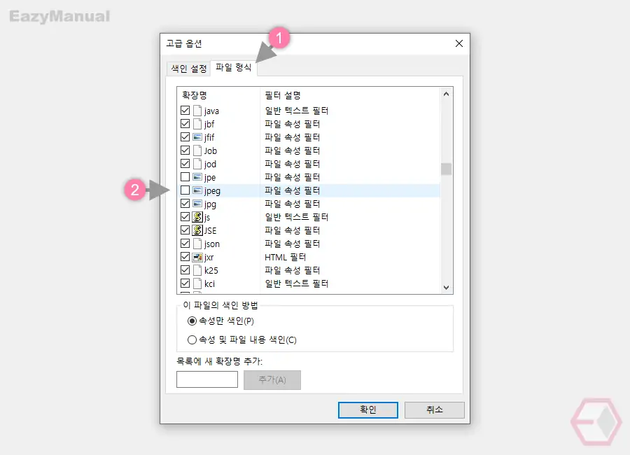 고급_옵션의_파일_형식_탭에서_제외_하고싶은_확장자_제외_가능