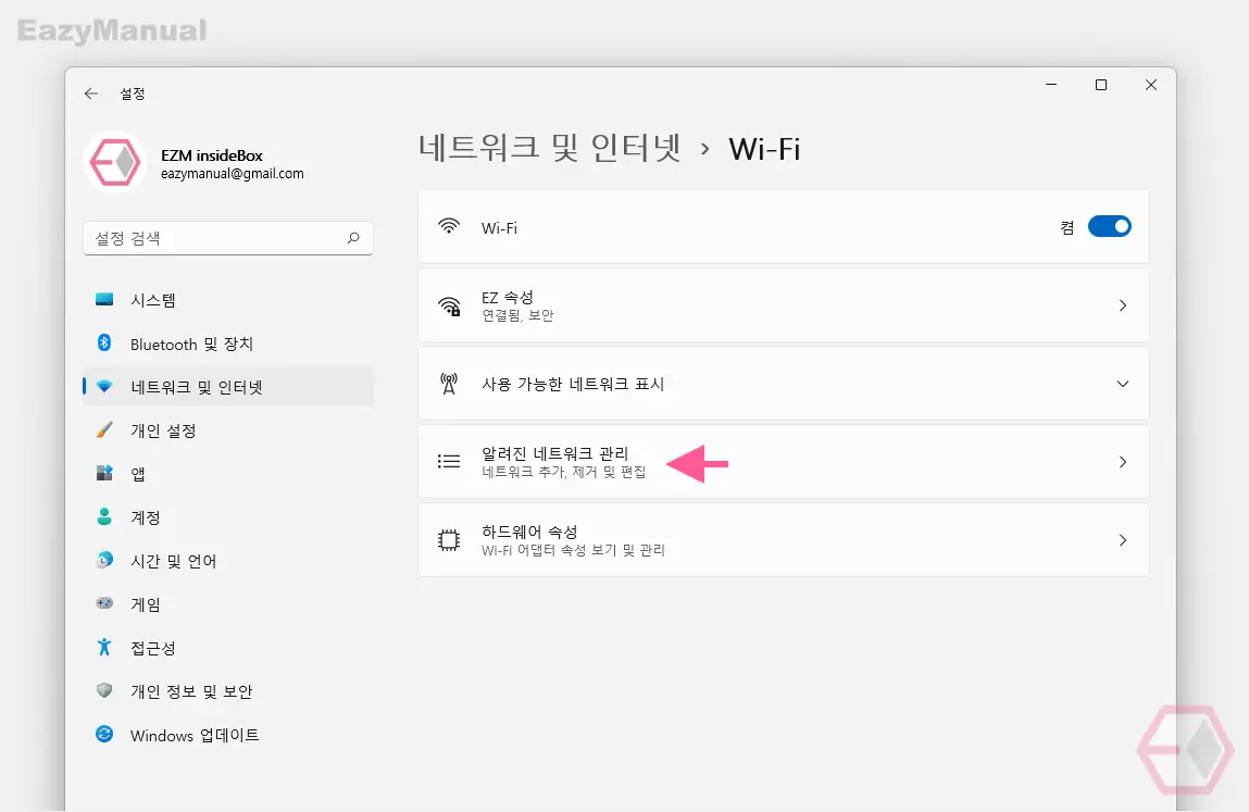 알려진_네트워크_관리_메뉴_이동