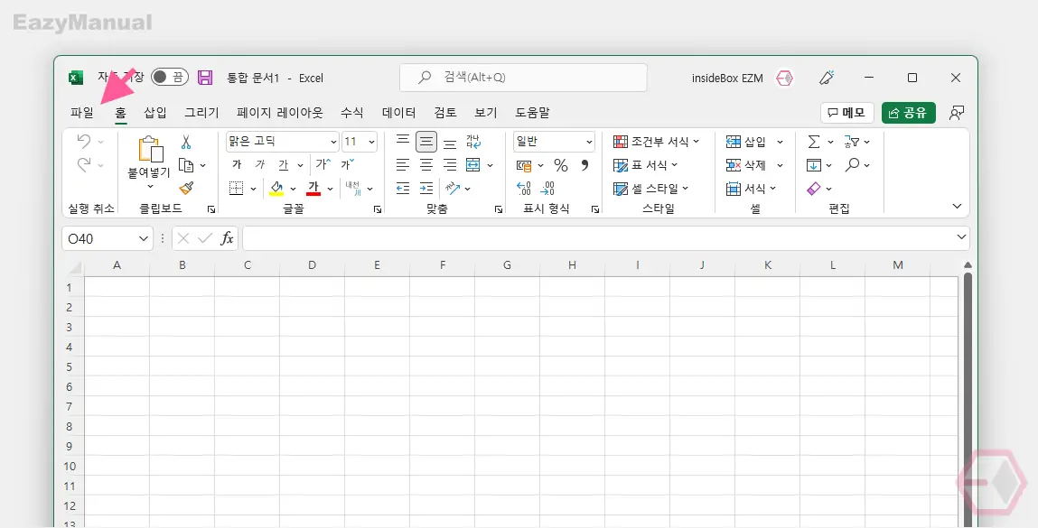 Excel_파일_메뉴_이동