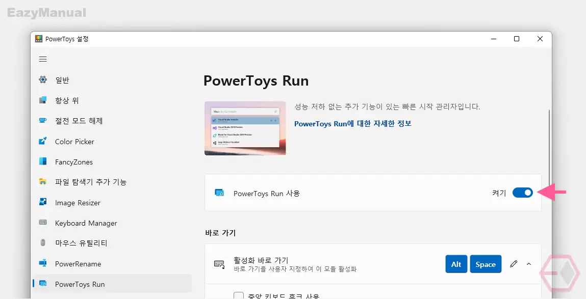 PowerToys_Run_사용