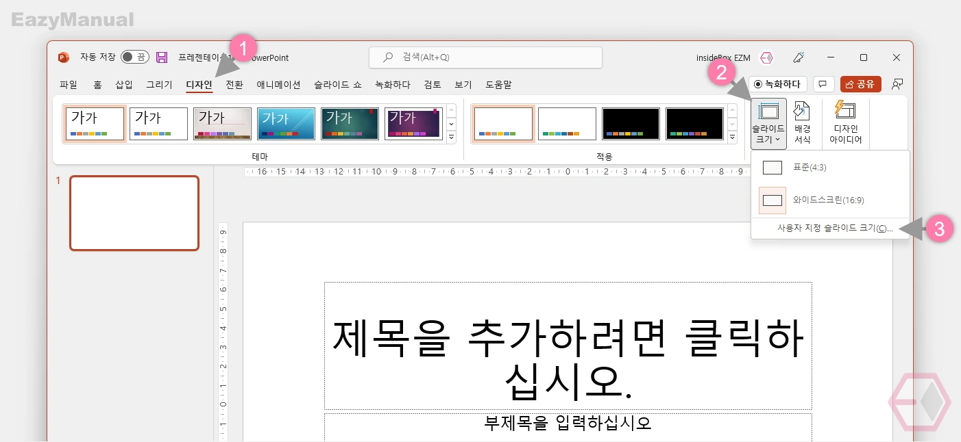 사용자 지정 슬라이드 크기 메뉴 이동 사용자_지정_슬라이드_크기_메뉴_이동