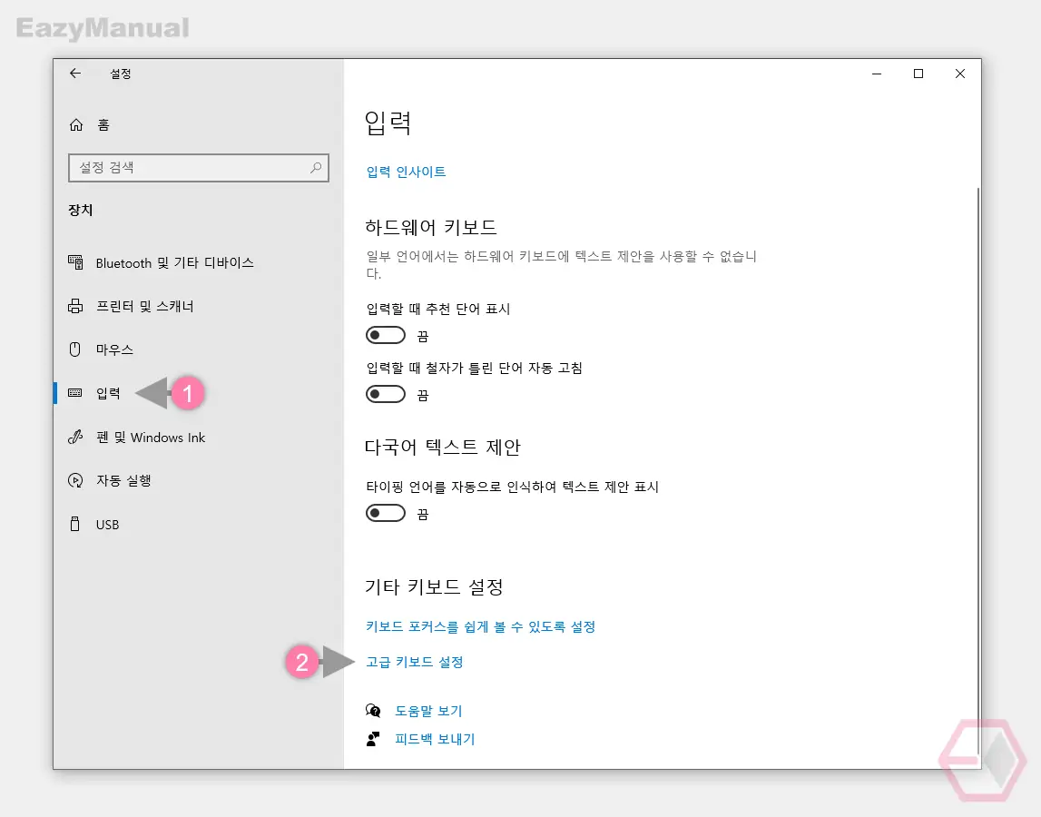 고급_키보드_설정_이동
