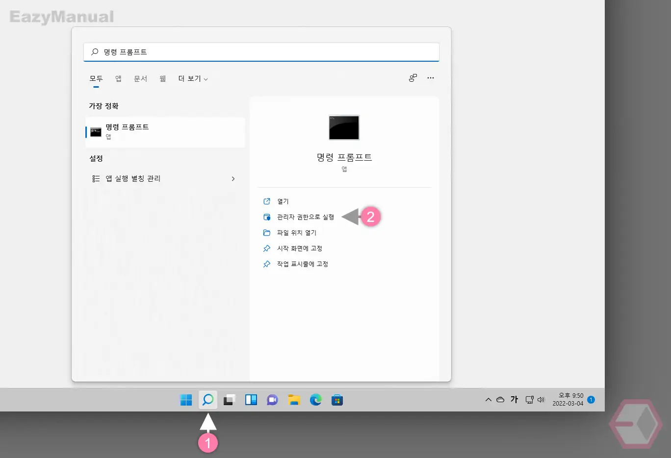 명령_프롬프트_관리자_권한으로_실행하기