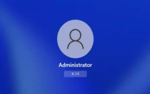 Windows Administrator 계정 로그인 화면