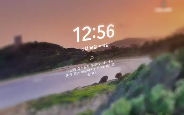 잠금화면