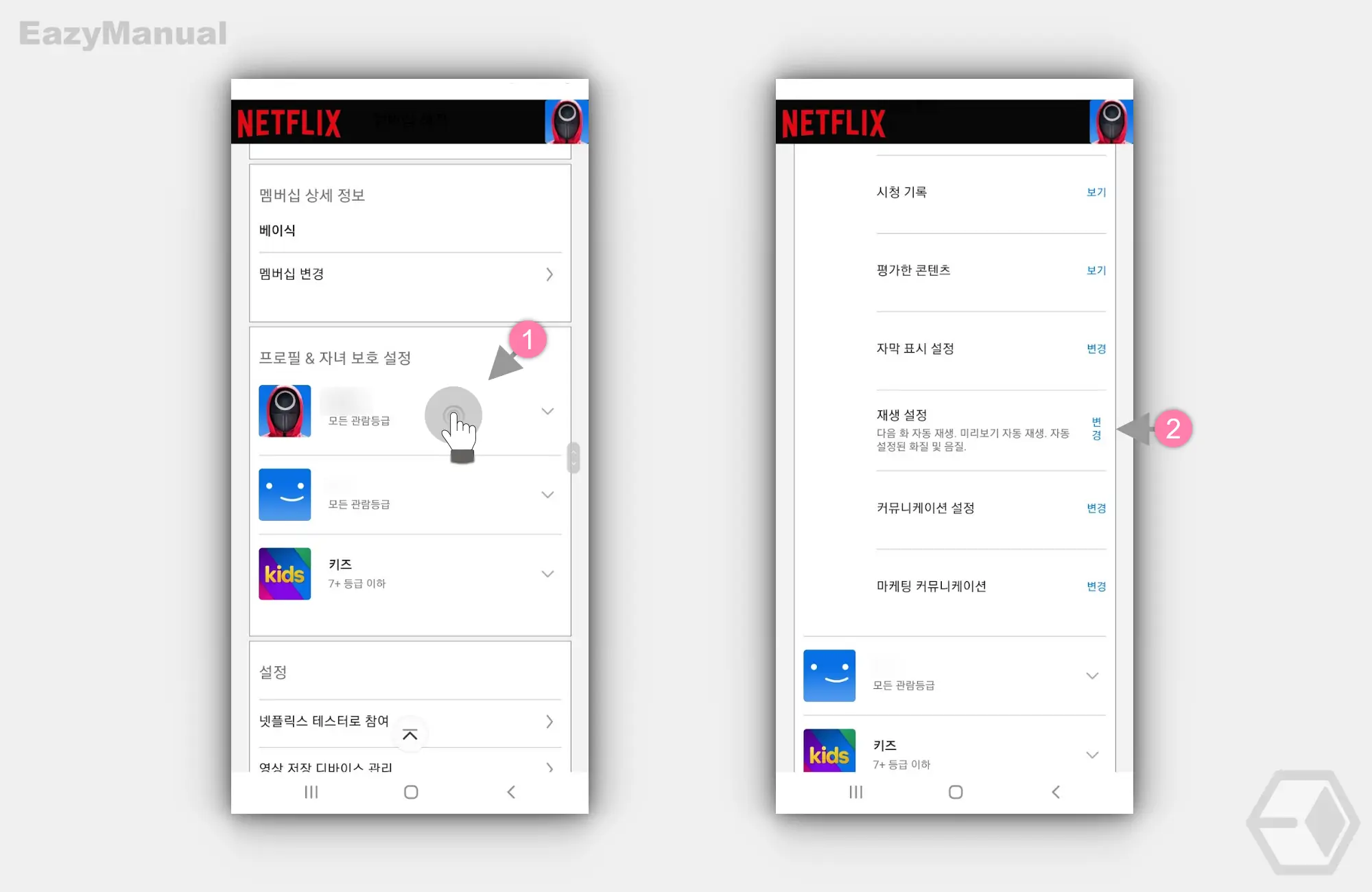 프로필_및_자녀_보호설정에서_변경_대상_프로필_확장_후_재생_설정_메뉴_이동