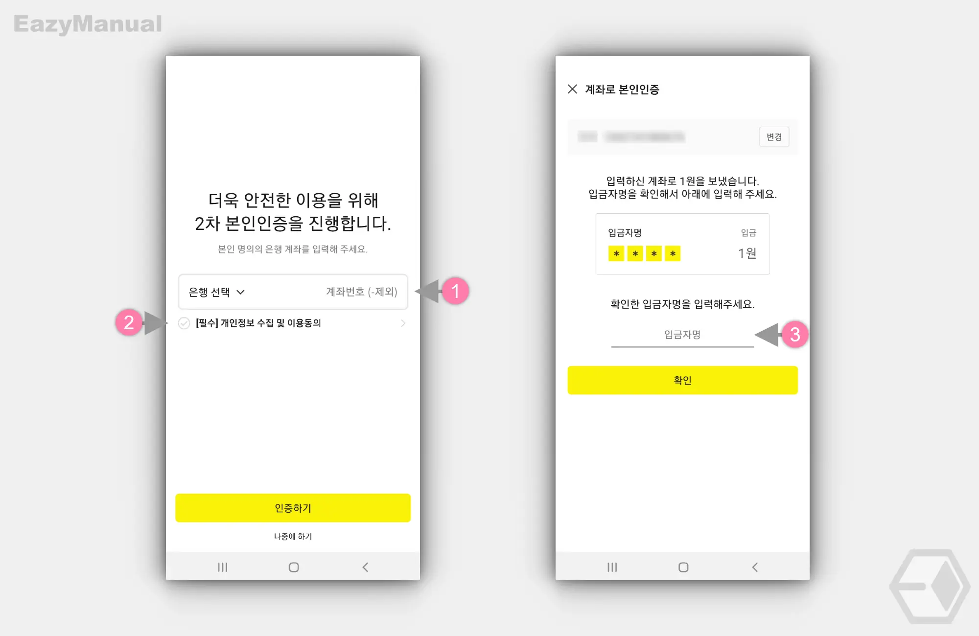 은행과_계좌_번호_입력_후_입금_이력_확인