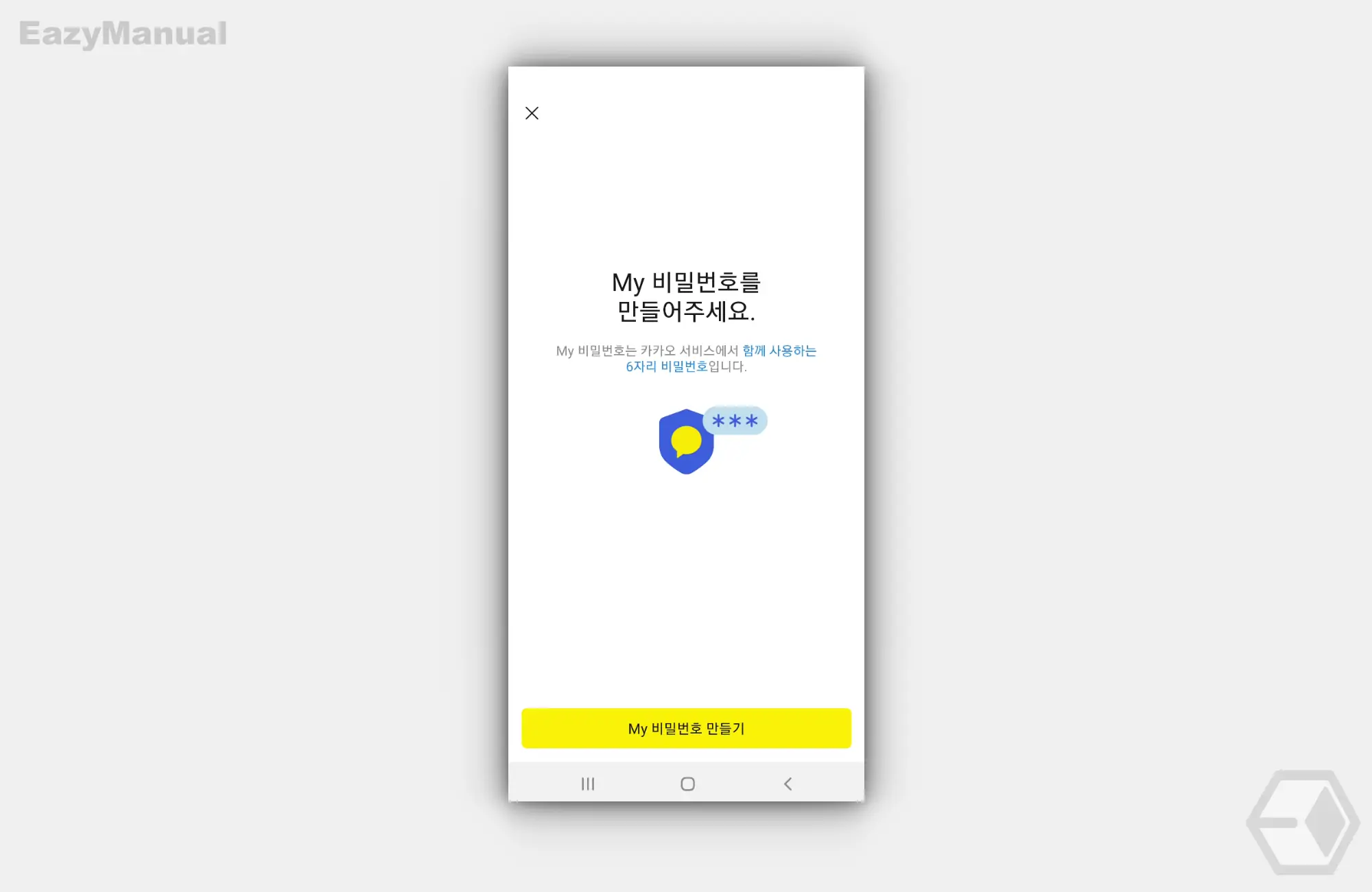 My_비밀번호_만들기