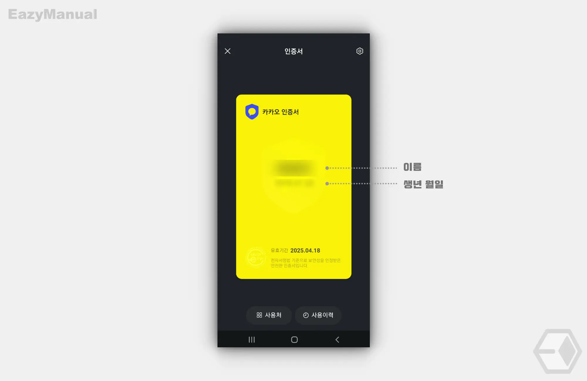 카카오_인증서_확인_가능