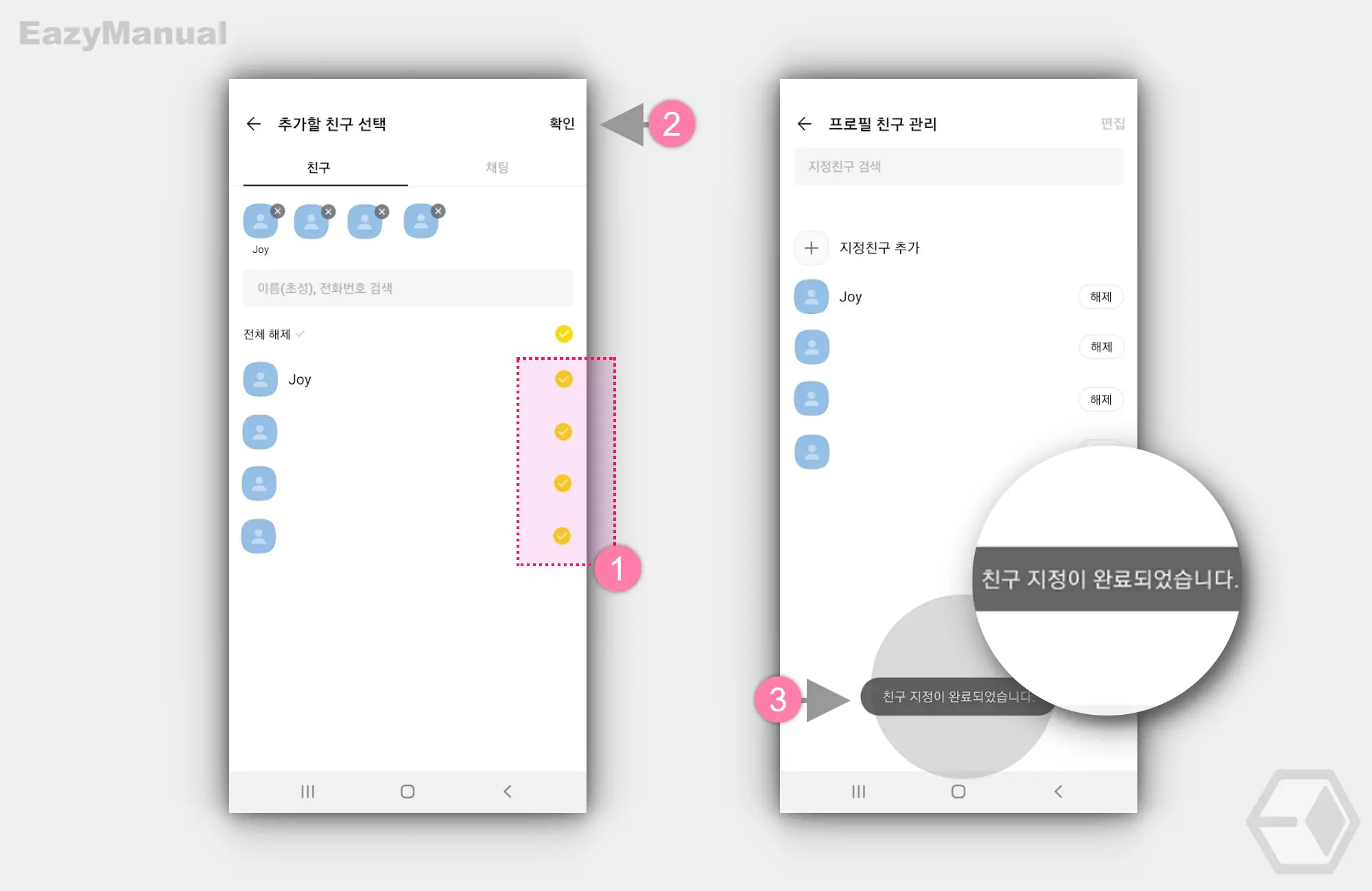 멀티_프로필을_사용할_친구_선택