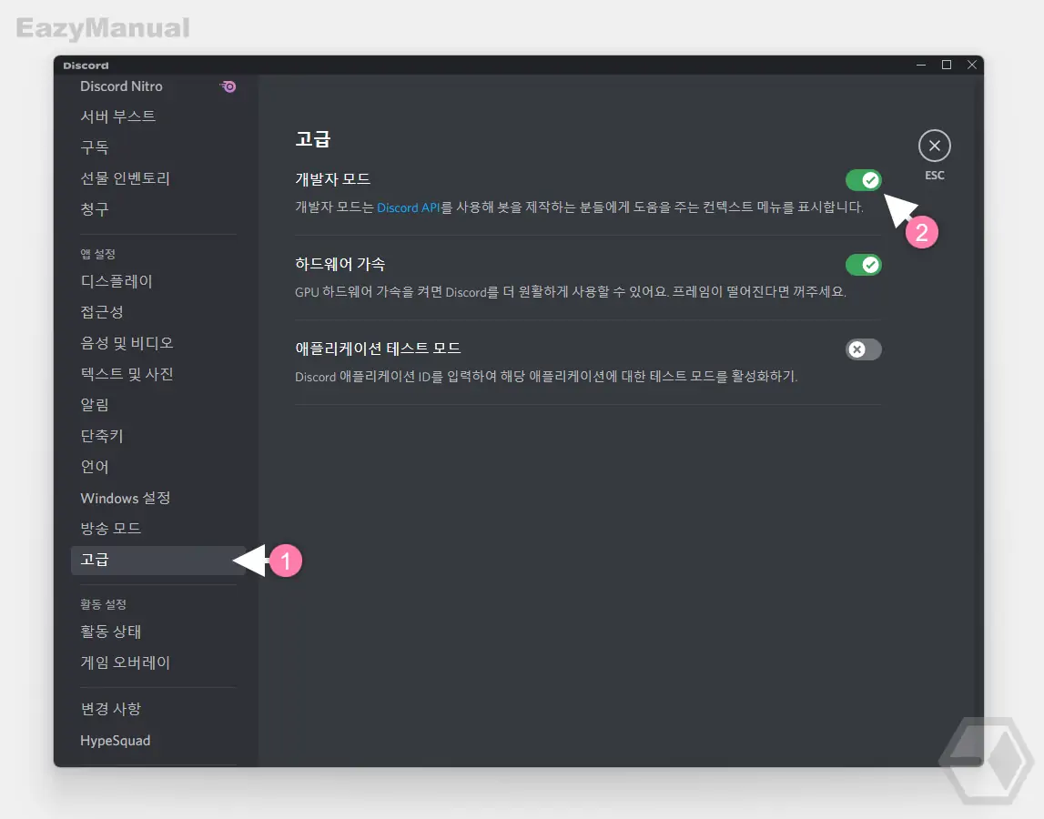 앱_고급_설정의_개발자_모드_토글_스위치_활성화