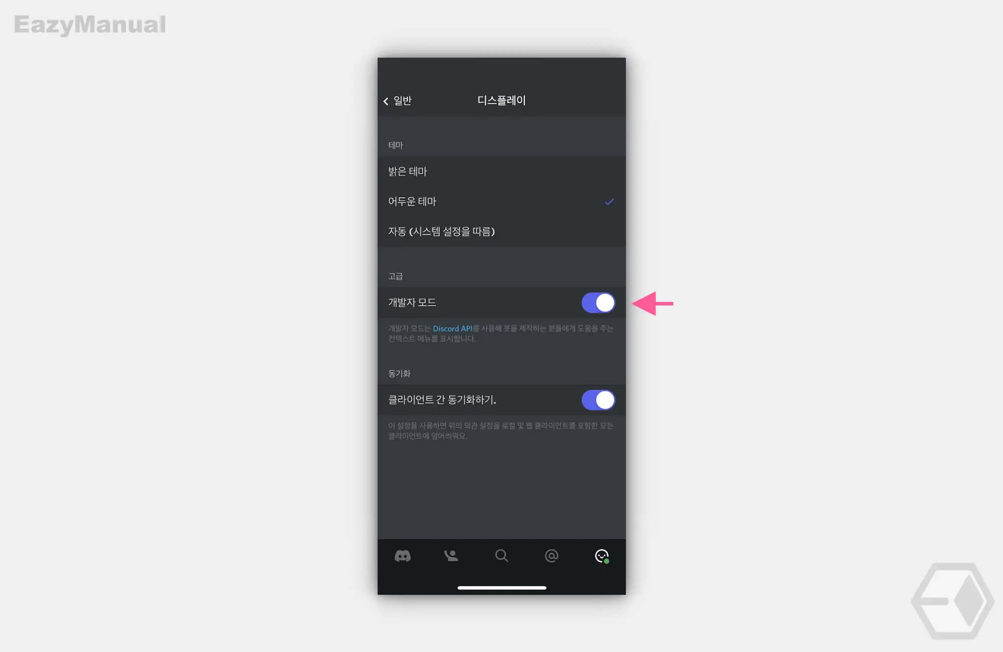 고급_탭에서_개발자_모드_활성화_가능