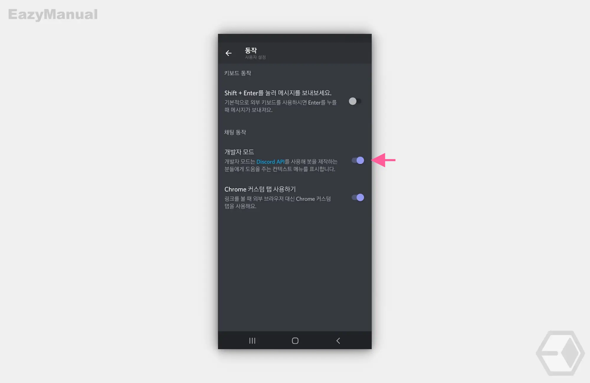 개발자_모드_스위치_활성화