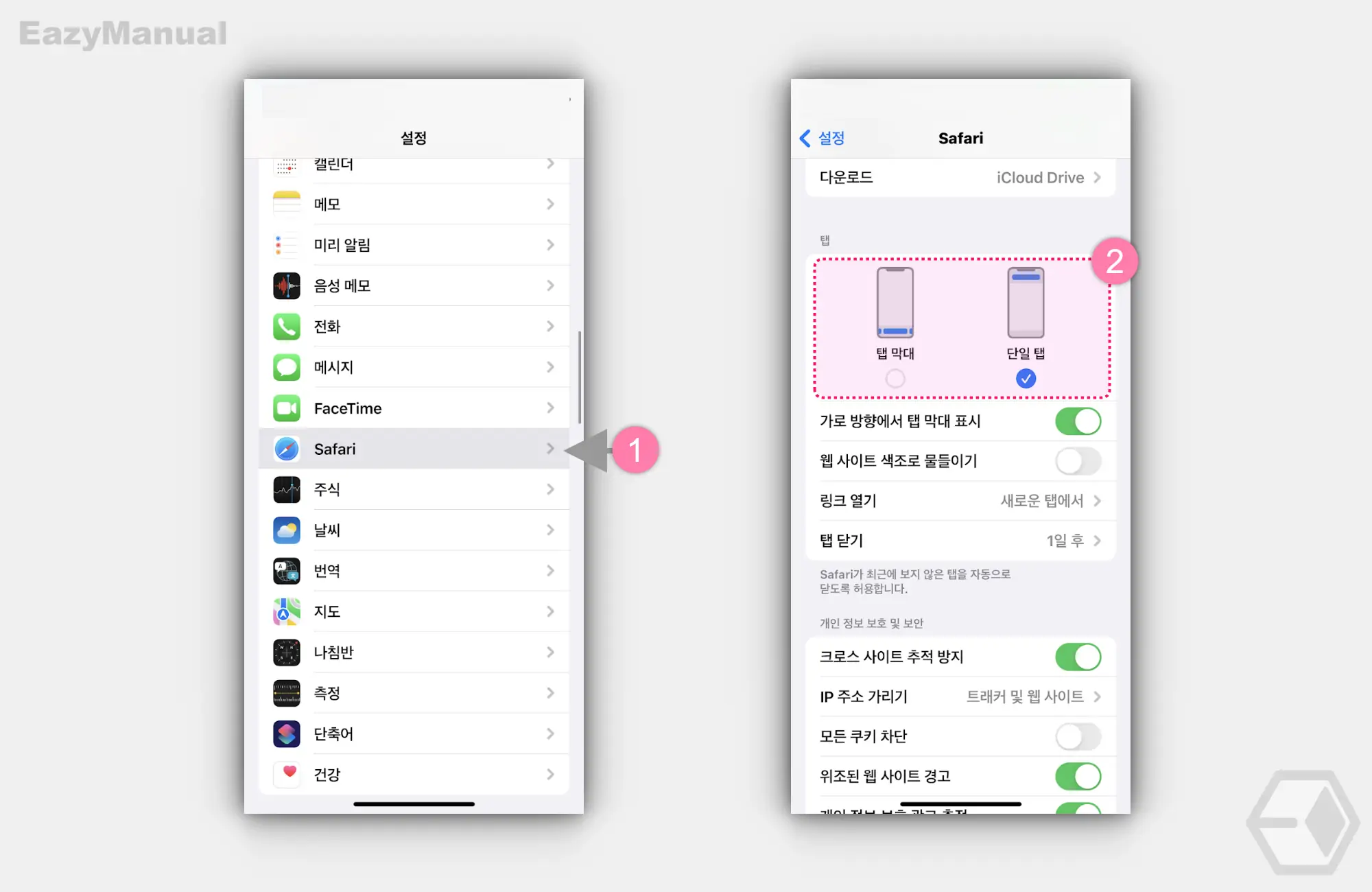 Safari 탭 위치 지정 가능 Safari_탭_위치_지정_가능