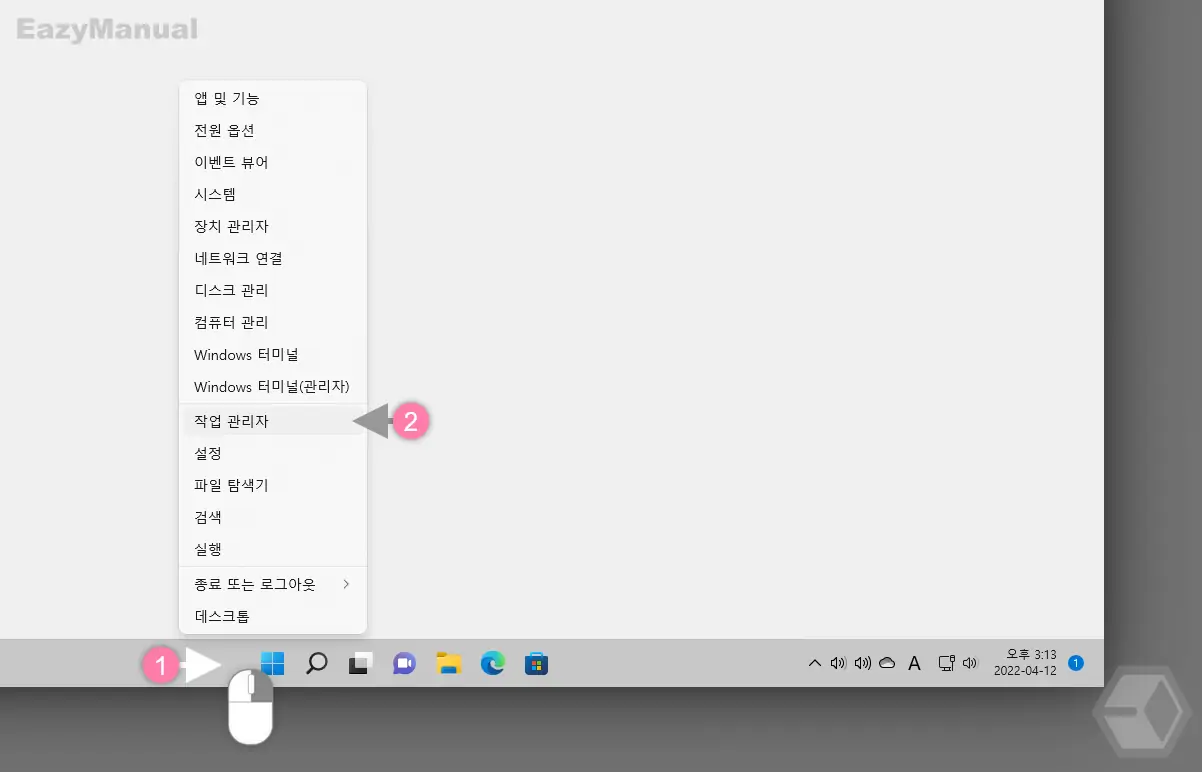 작업_관리자_실행