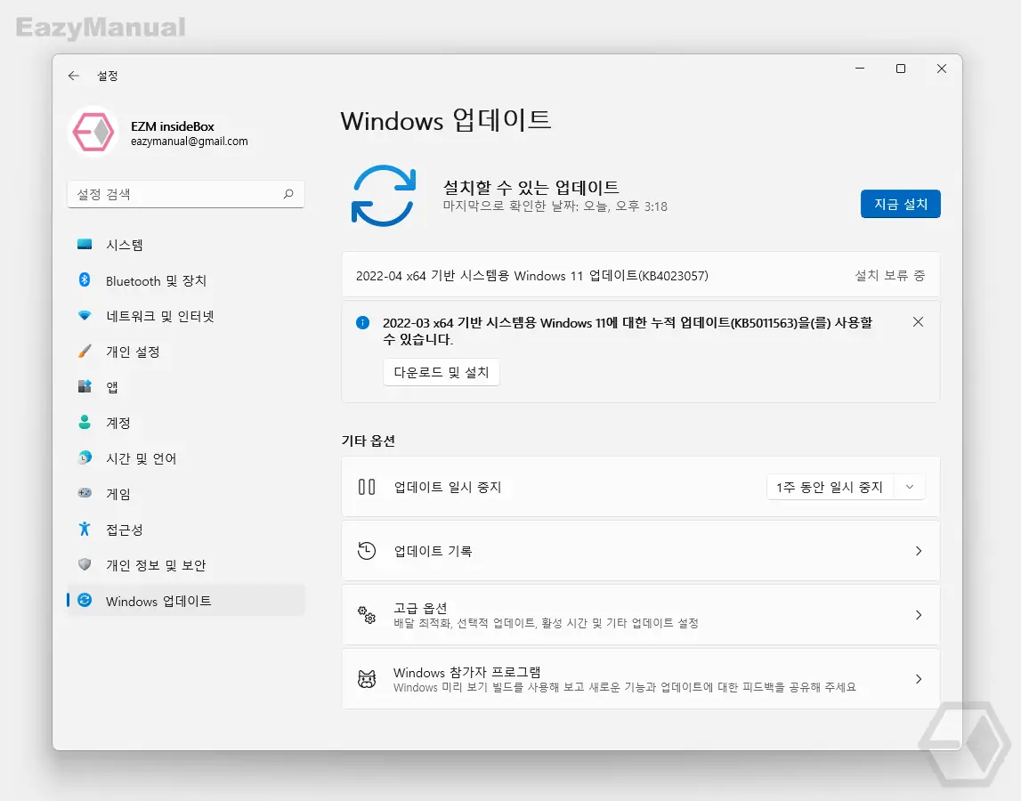 설정_앱에서_Windows_업데이트_진행