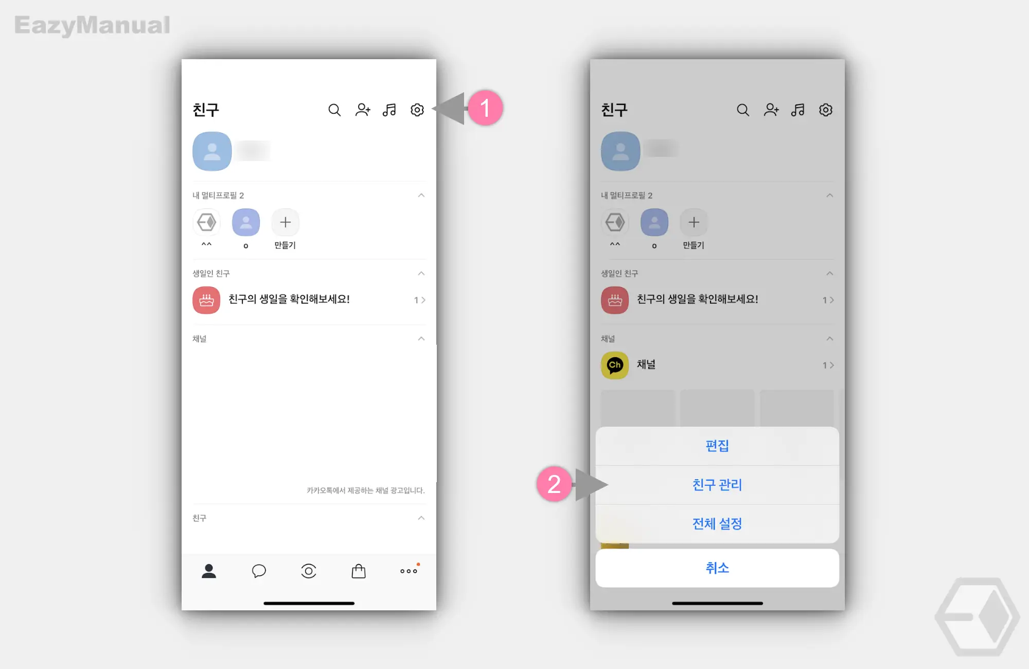 iPhone_카카오톡_친구_관리_메뉴_이동