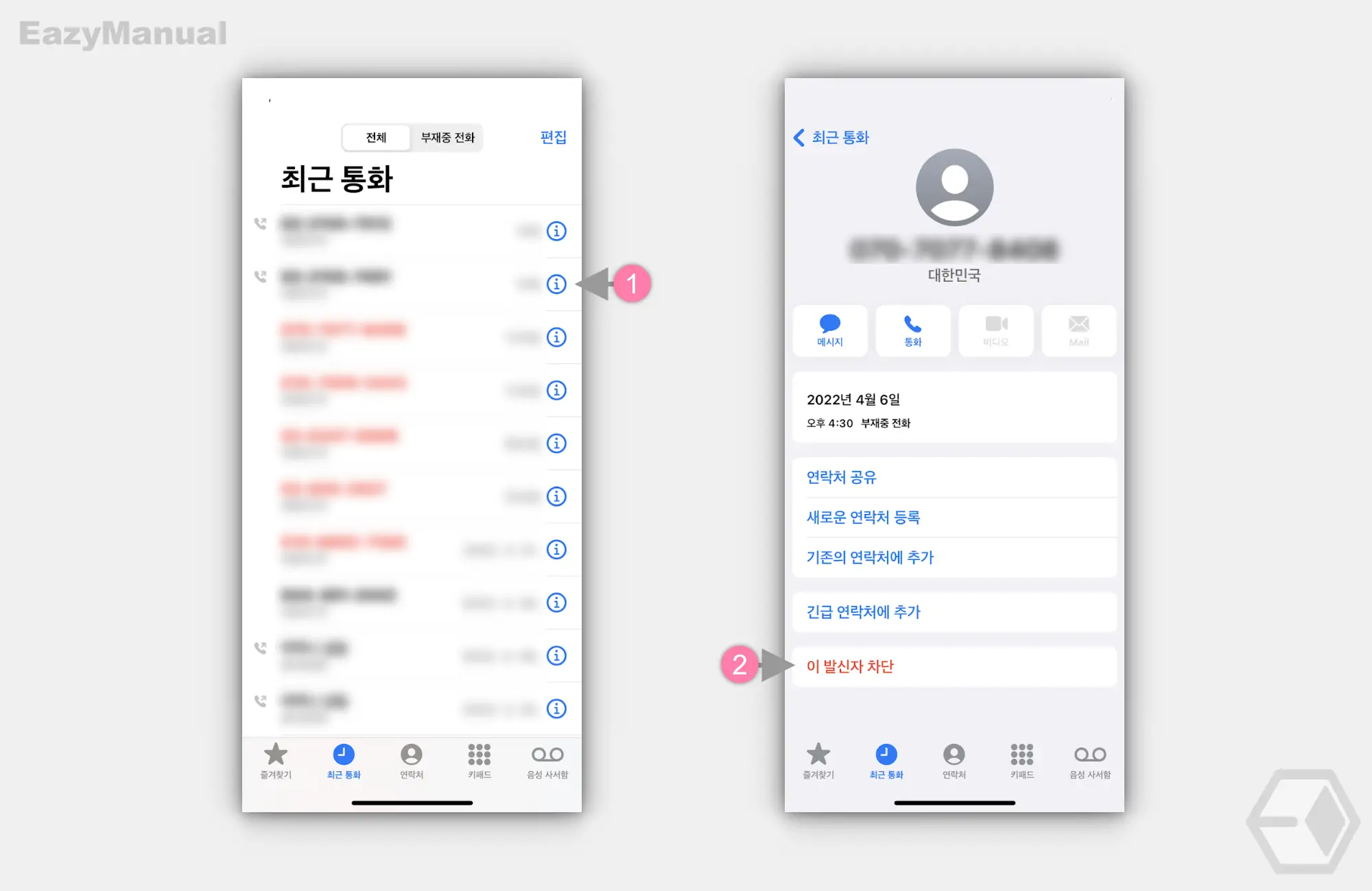 특정_번호_발신자_차단_메뉴