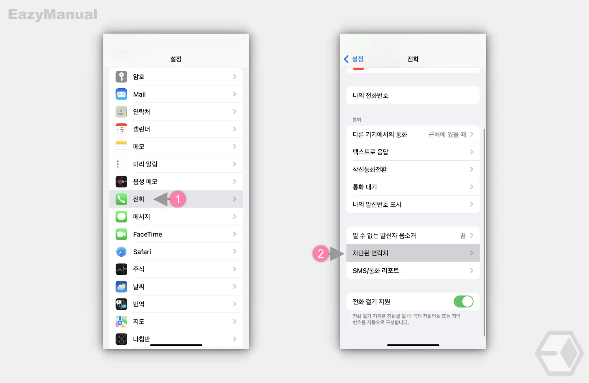 전화_설정의_차단된_연락처_메뉴_이동