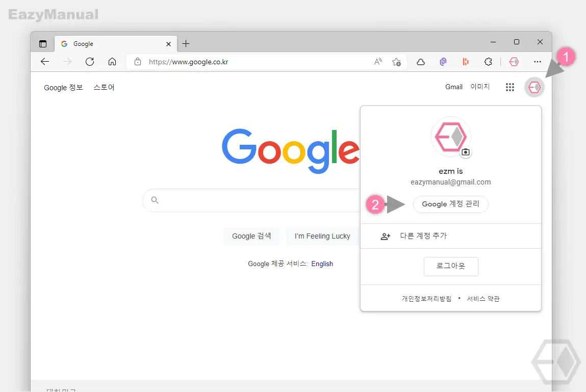 Google_계정_관리_메뉴_이동