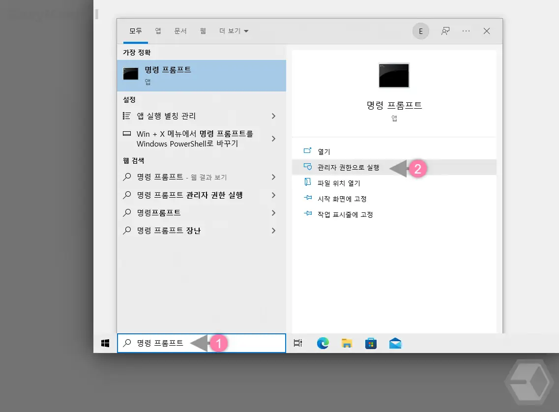 명령_프롬프트_관리자_권한으로_실행