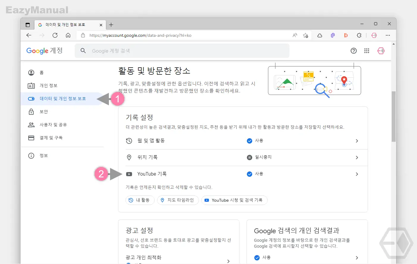 데이터_및_개인_정보_보호_의_YouTube_기록_클릭
