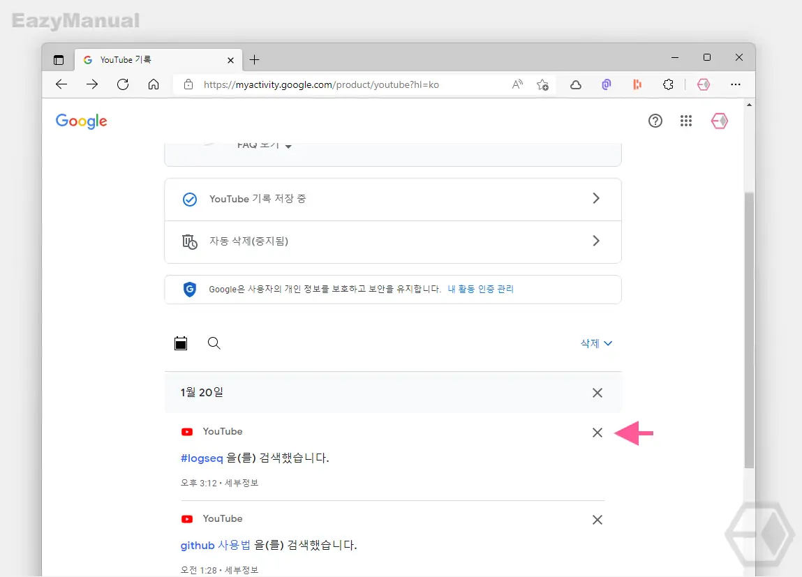 검색_기록_중_삭제_항목_선택_후_삭제_아이콘_클릭