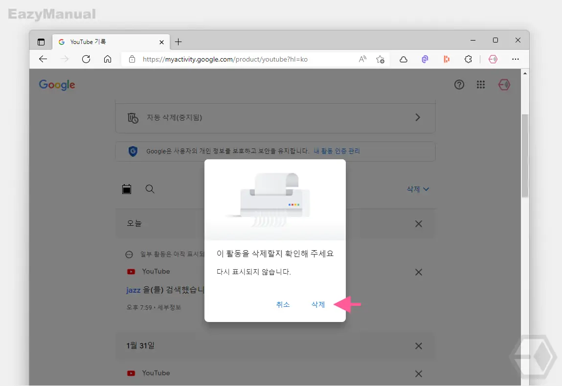 활동_삭제_여부_선택
