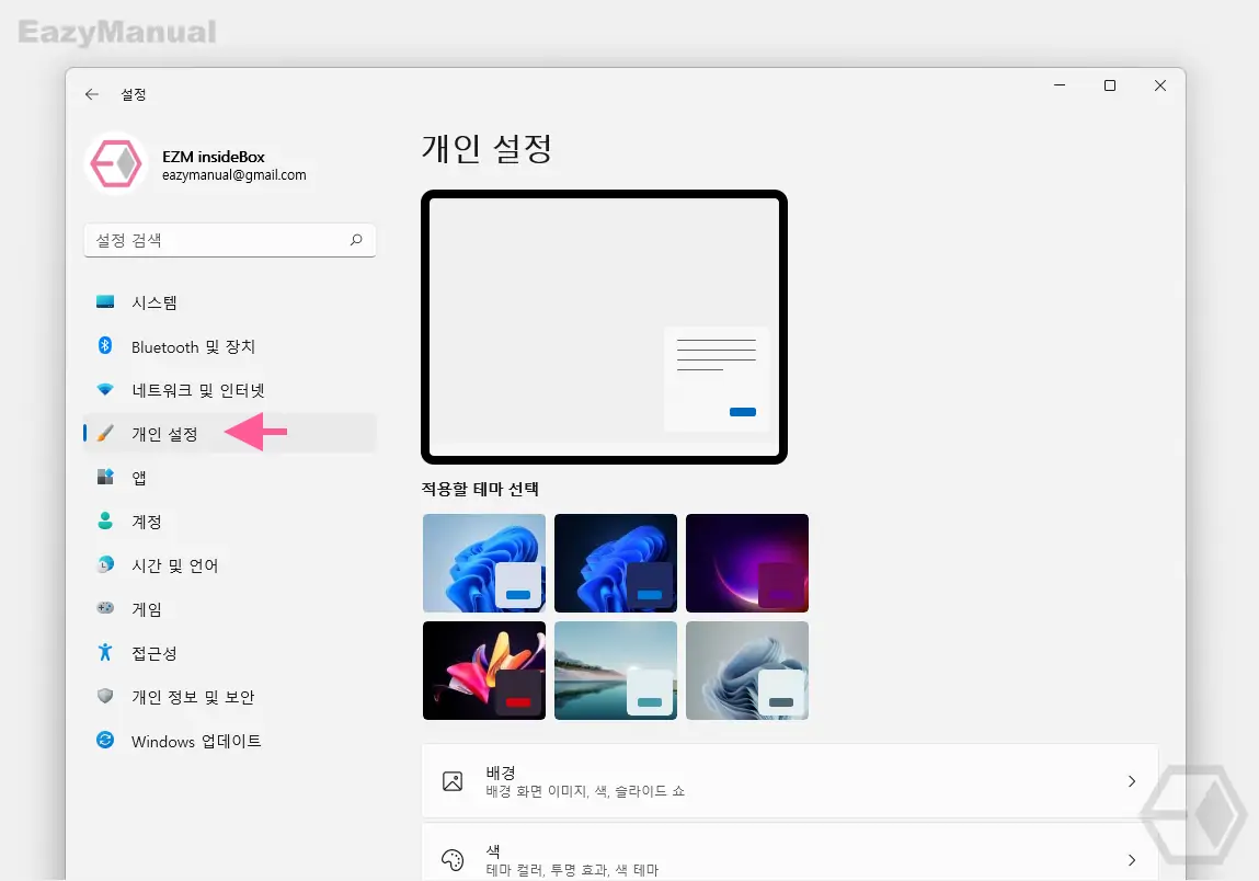 Windows_설정_앱을_통해_개인_설정_메뉴_이동_가능