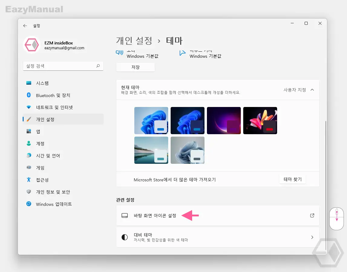 테마_페이지_관련_설정_섹션에서_바탕_화면_아이콘_설정_항목_이동