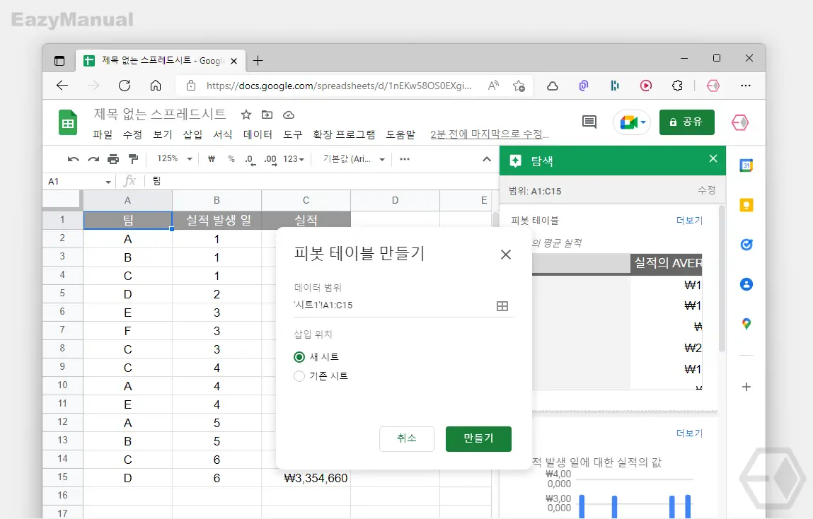 피봇_테이블_만들기