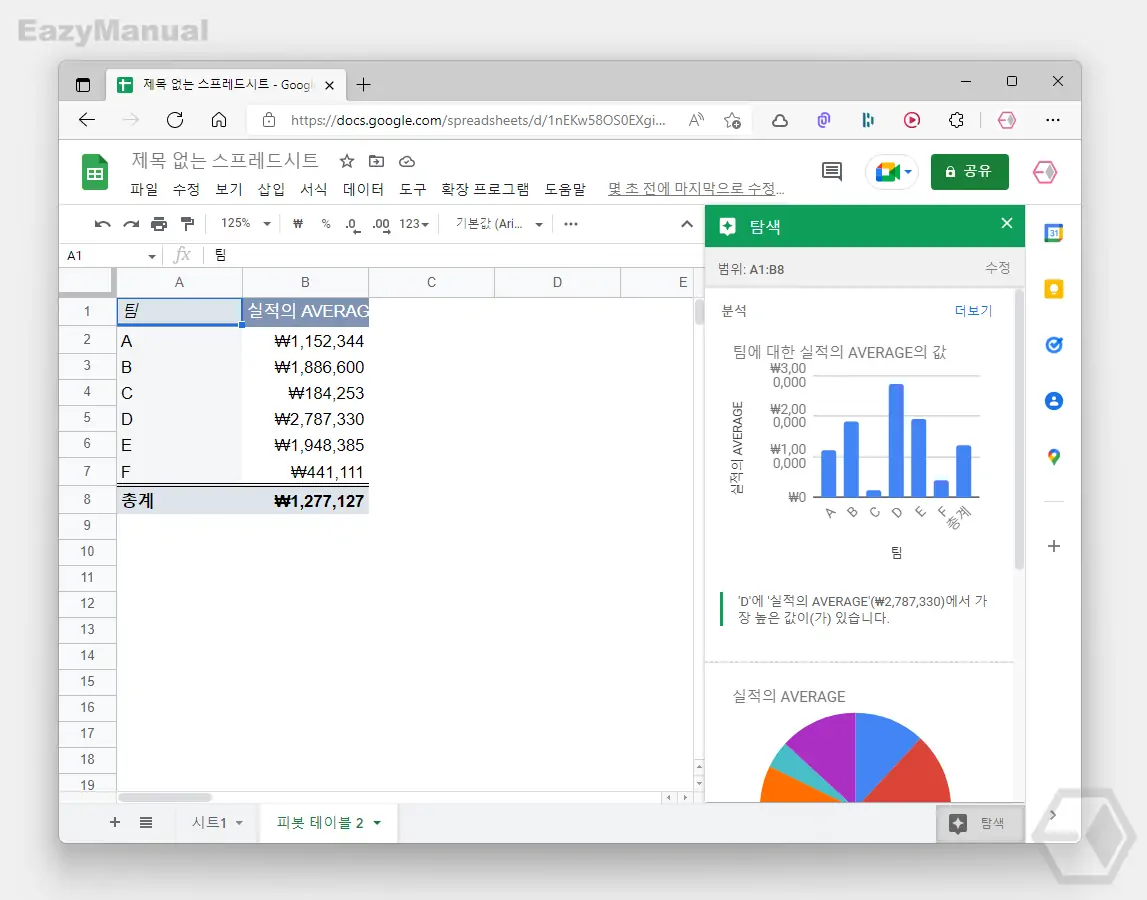 피봇_테이블_추가_완료