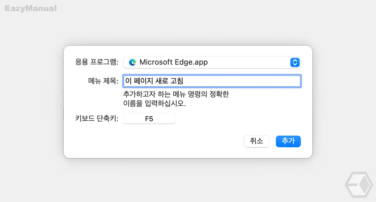 브라우저_새로_고침_메뉴_단축키_지정