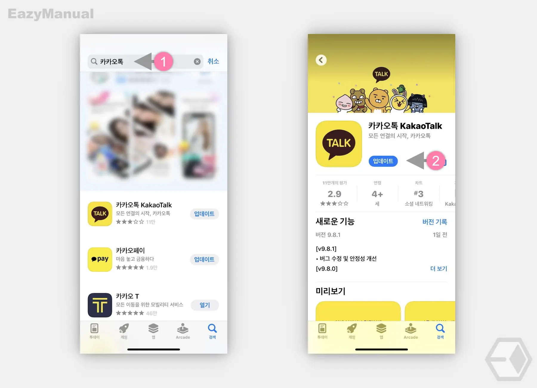 Appstore에서_카카오톡_검색_후_업데이트_진행_가능