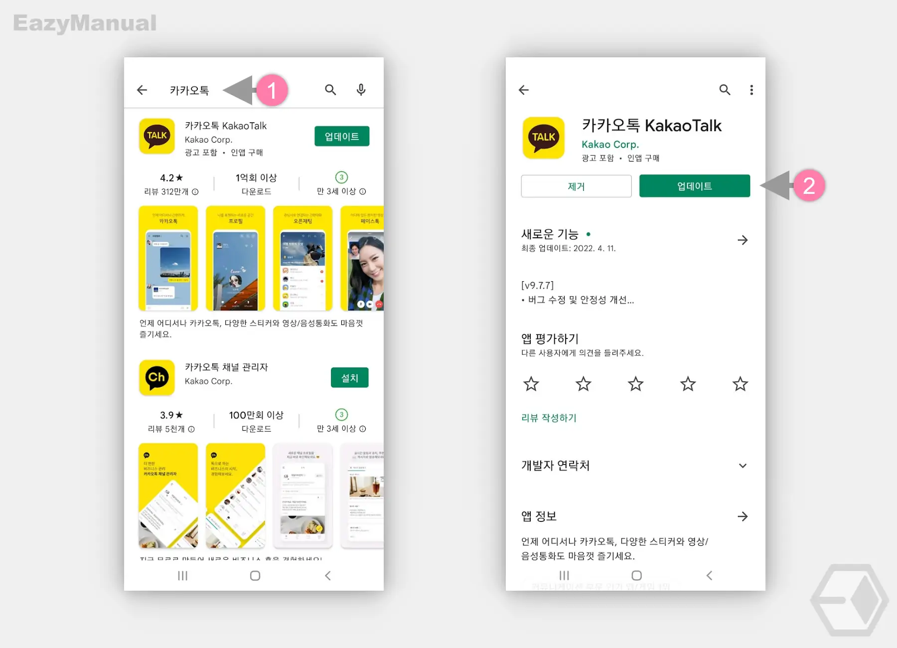 플레이_스토어에서_카카오톡_검색_후_업데이트_진행_가능