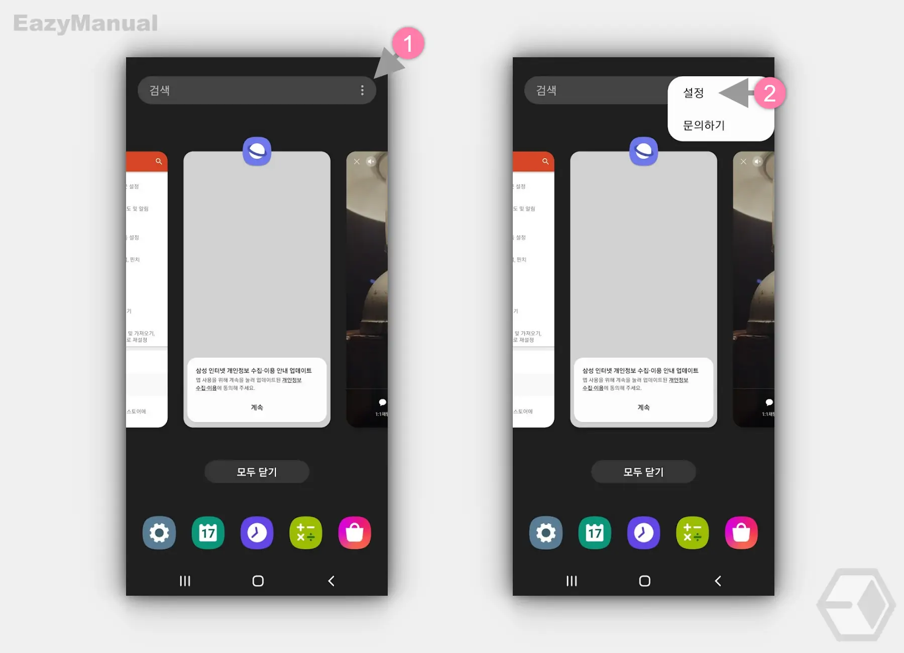최근_App_설정_메뉴_이동