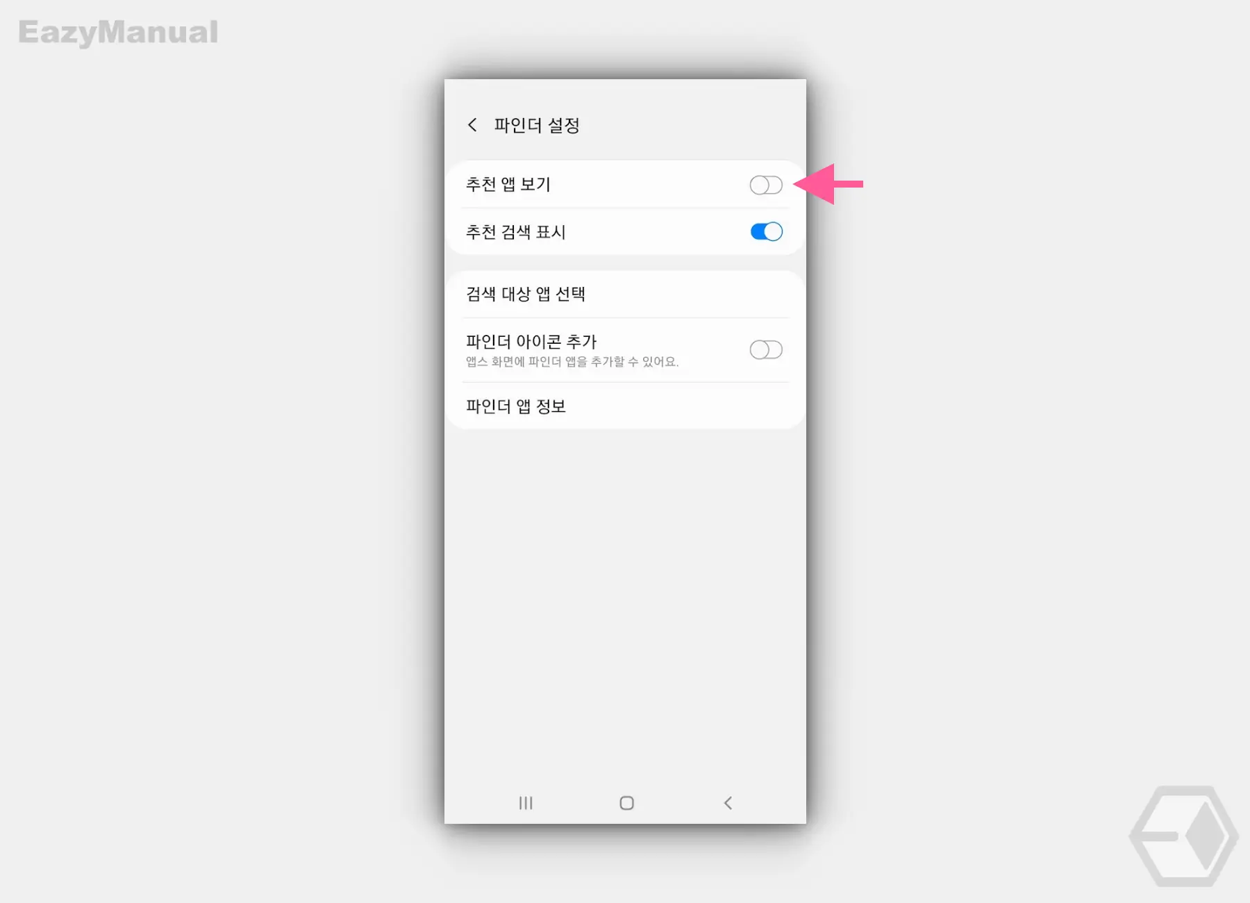 파인더_설정의_추천_App_보기_비활성화