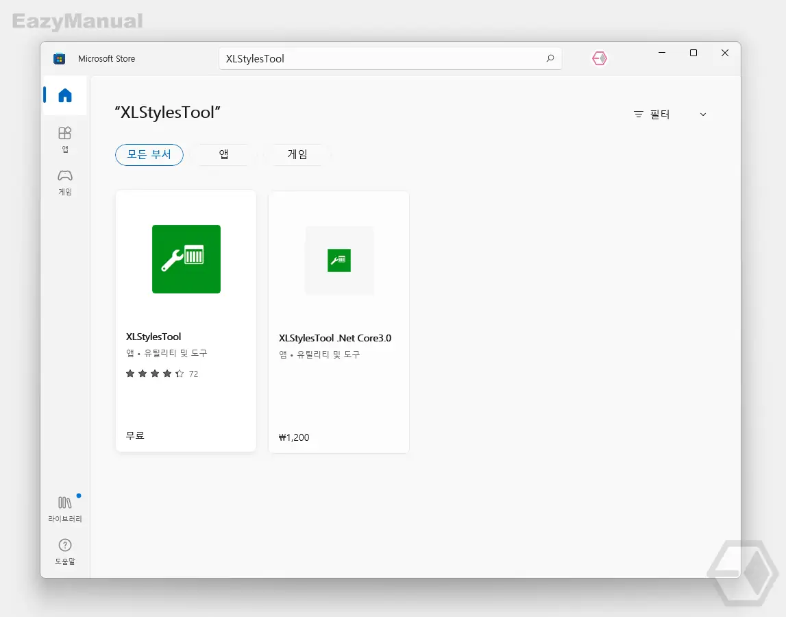 MicroSoft Store XLStyleTool 검색 MicroSoft-Store-XLStyleTool-검색