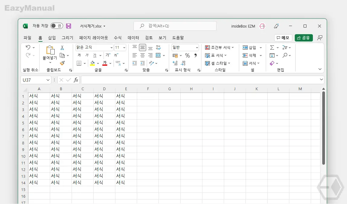 서식 제외 후 붙여넣기 완료 서식-제외-후-붙여넣기-완료