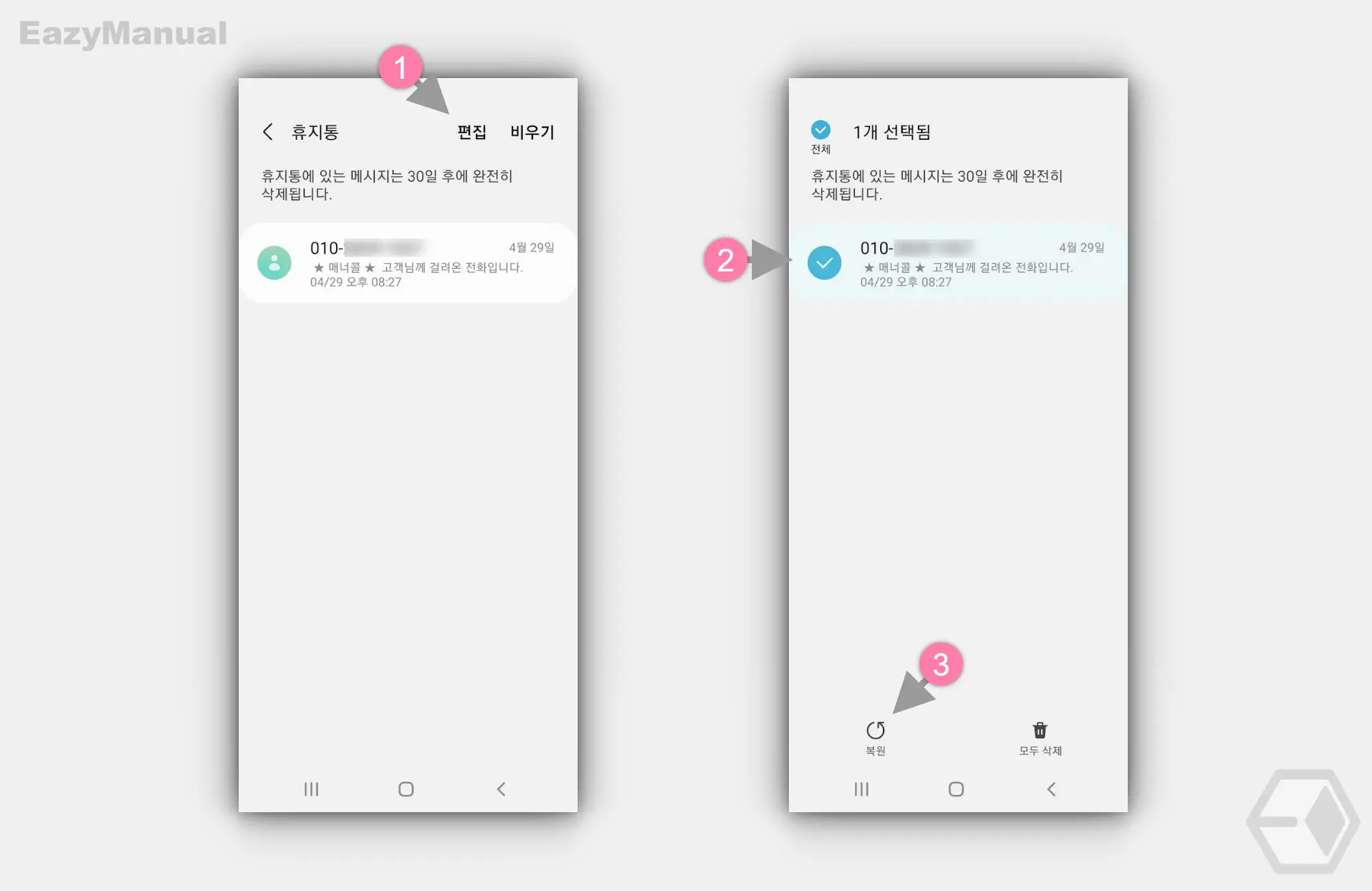 휴지통에서 삭제 된 메시지 복원 휴지통에서_삭제_된_메시지_복원