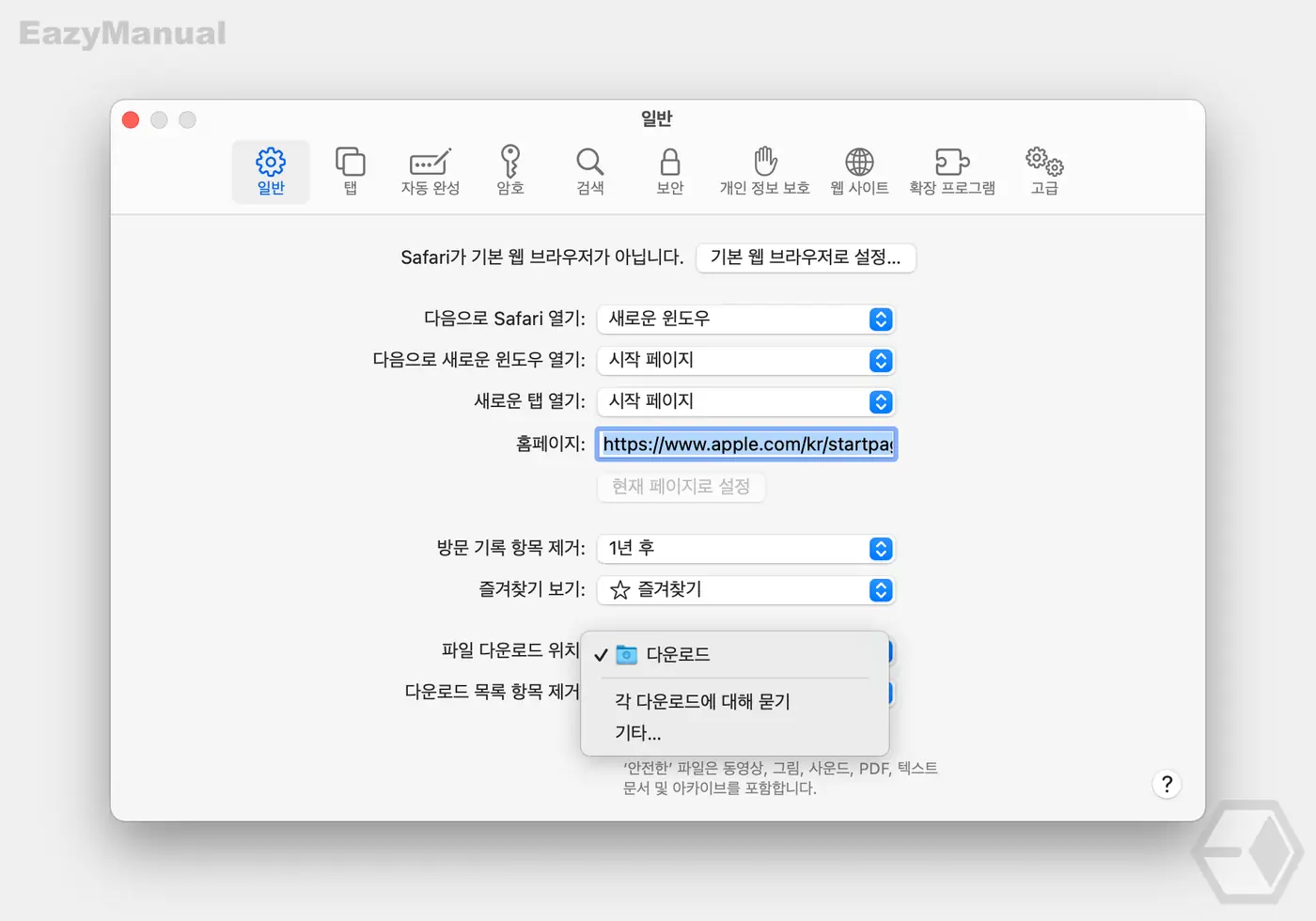 다운로드_위치_변경_또는_각_다운로드에_대해_묻기_선택_가능