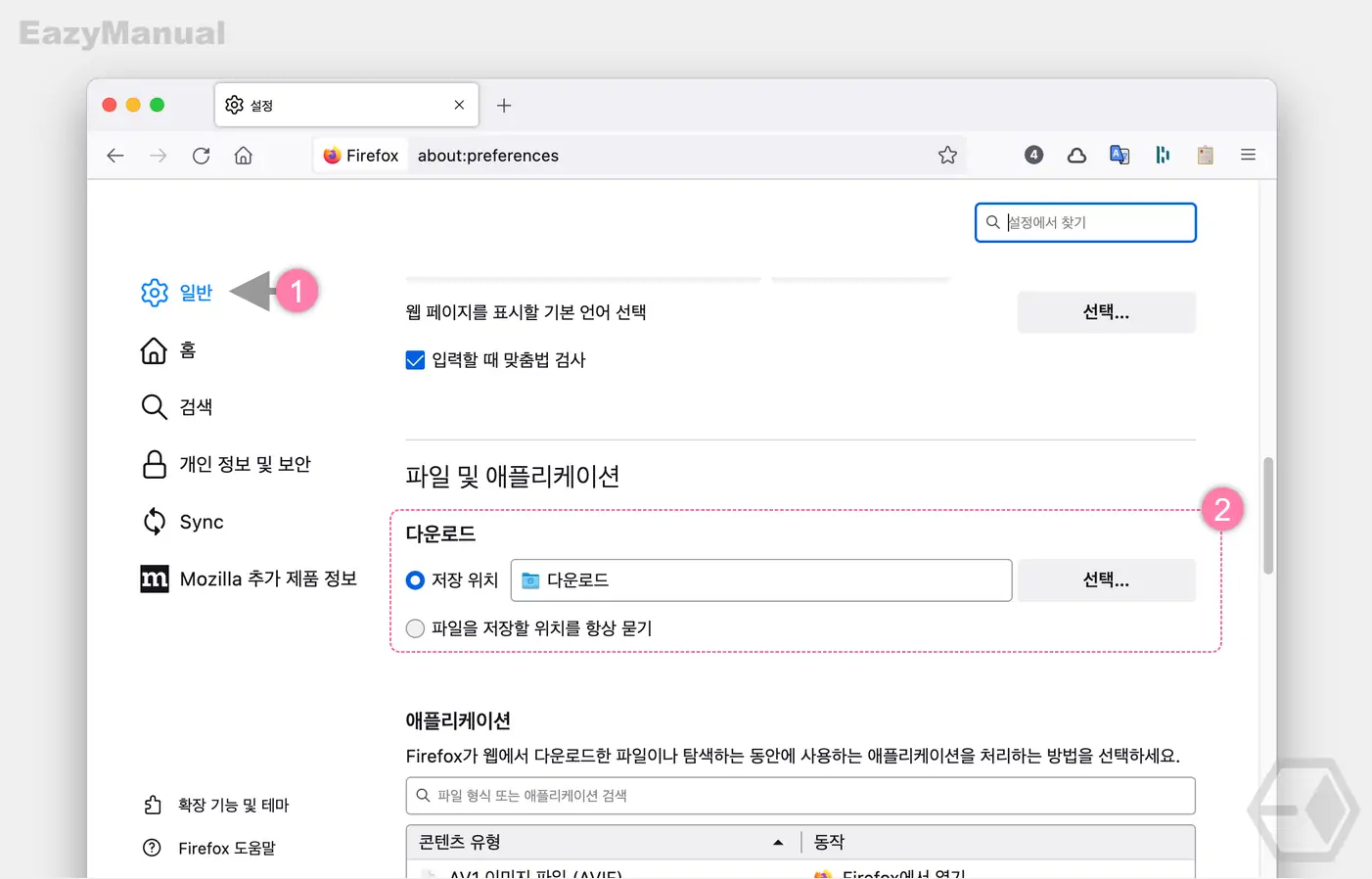 일반_탭_파일_및_애플리케이션_섹션_다운로드_메뉴
