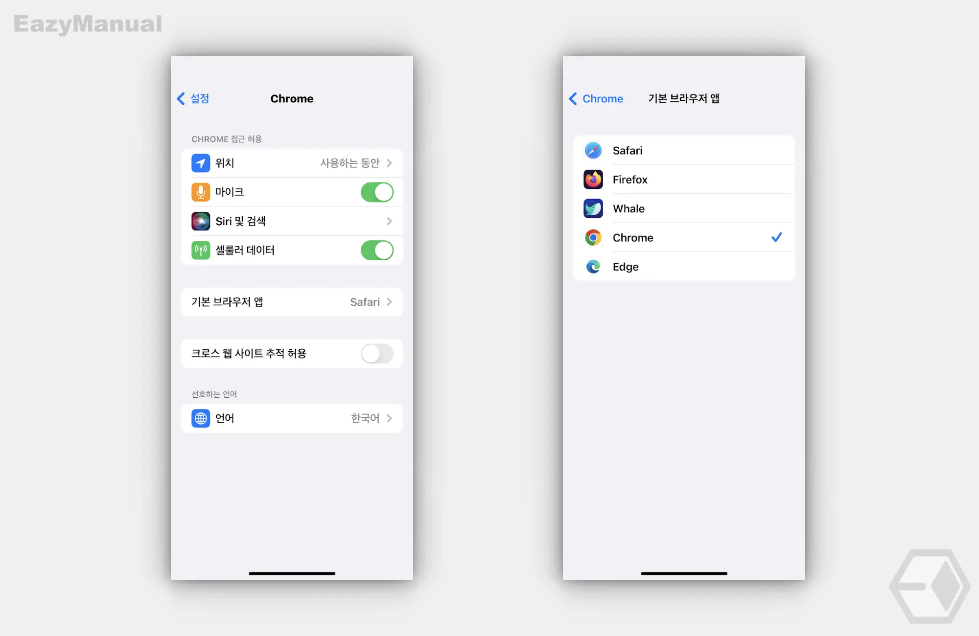 기본_브라우저_App_선택