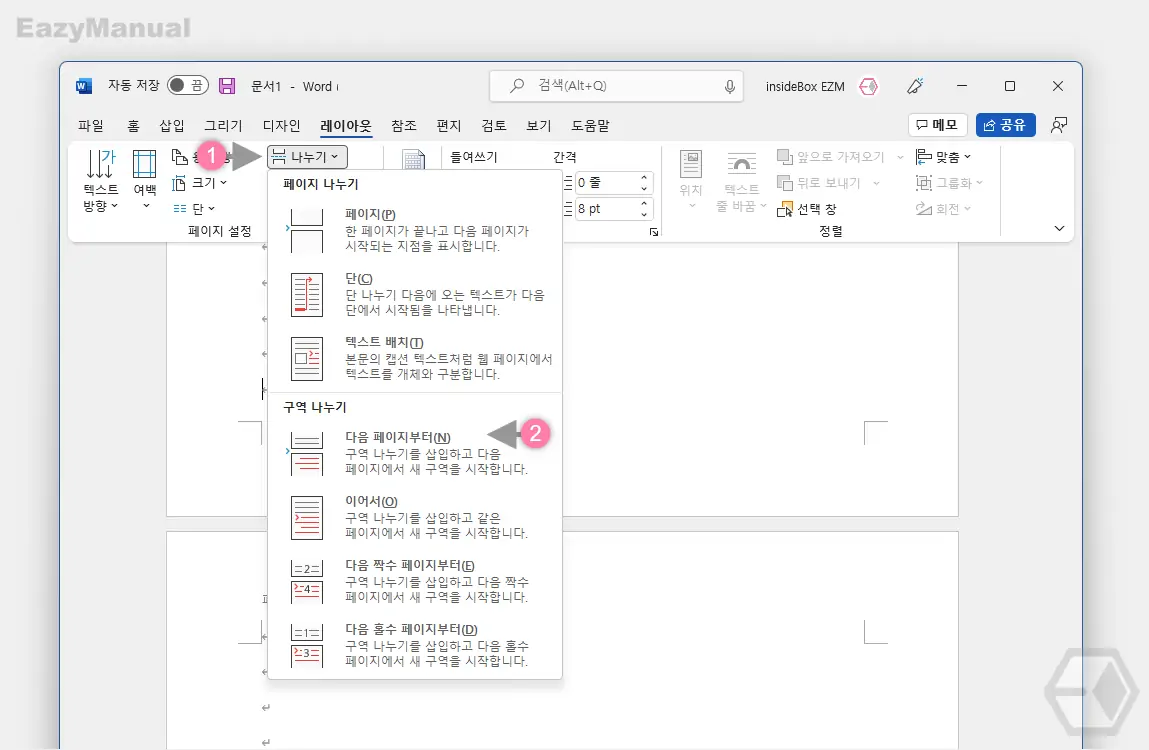 다음_페이지_부터_나누기로_구역_분리