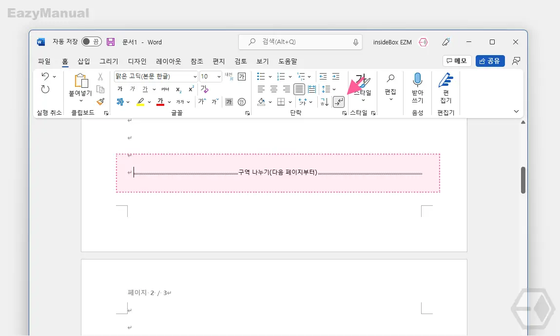 구역_나누기_편집_기호_활성화