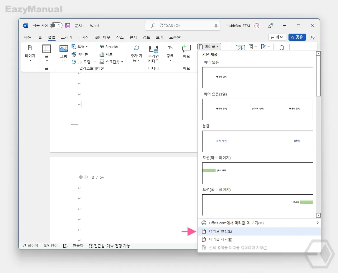머리글_편집_메뉴_이동