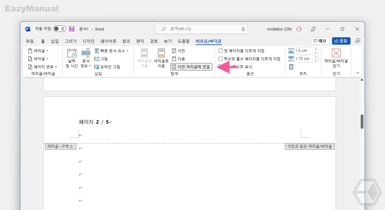 이전_머리글에_연결_메뉴_클릭