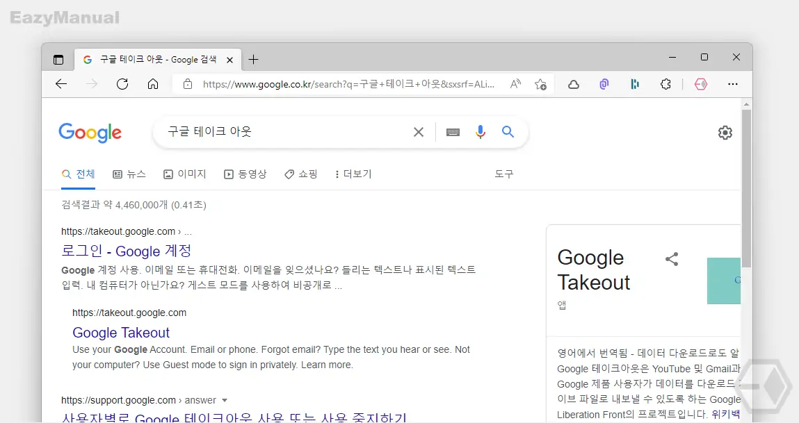 구글_테이크_아웃_이동