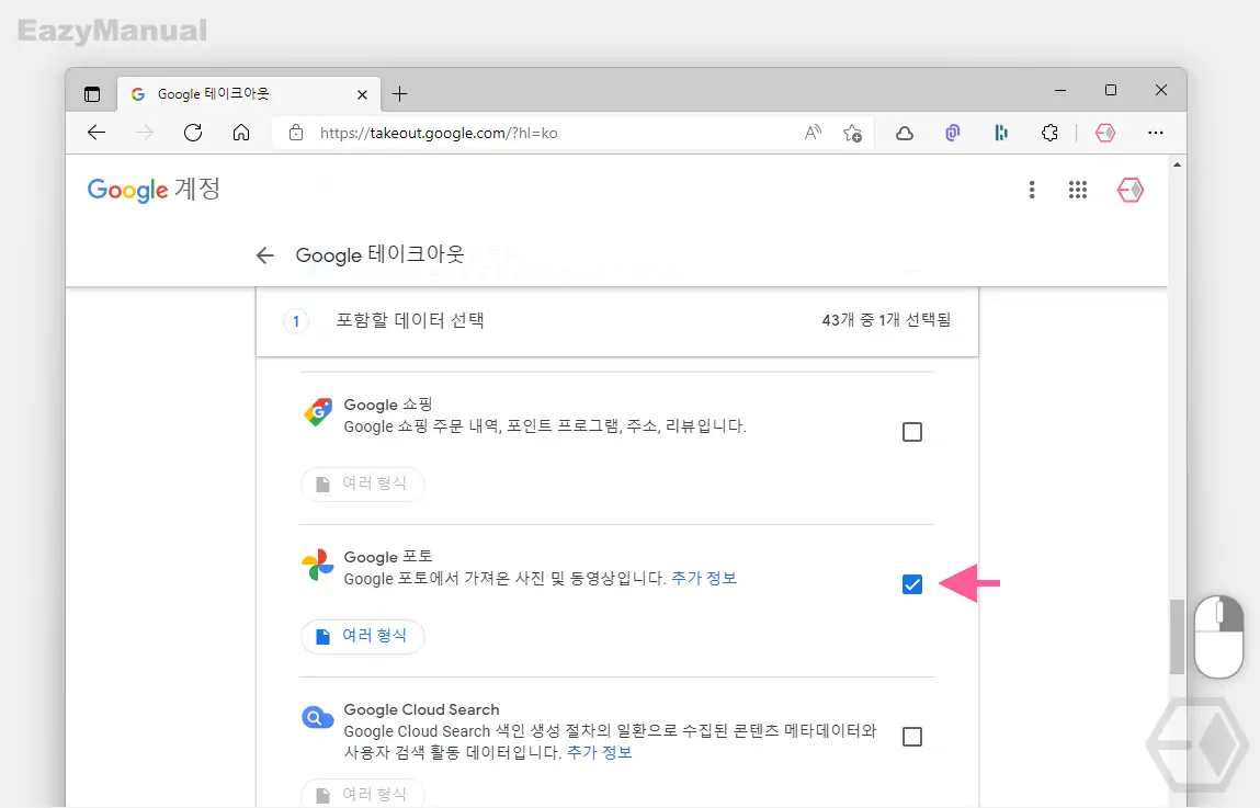 Google_포토만_체크
