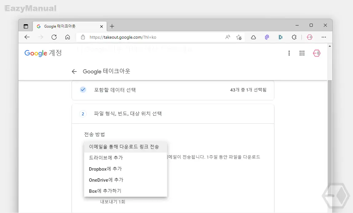 전송_방법_선택_가능